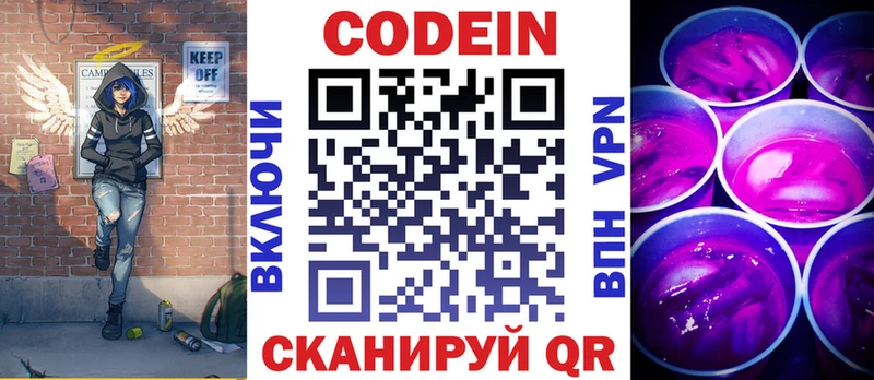 Codein Purple Drank  Короча 